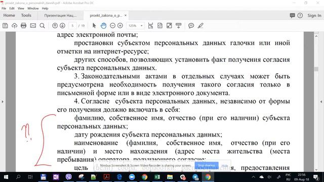 Комментарий к статье 5 Проекта закона о Персональных данных Республики Беларусь смотреть онлайн