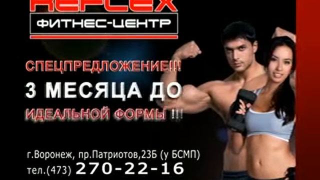 Рефлекс фитнес центр. Три месяца до идеальной формы. смотреть онлайн