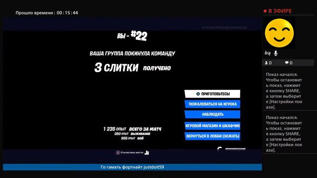 Прямой показ PS4 от Just_doit59 fortnite эфир самый жаркий смотреть онлайн