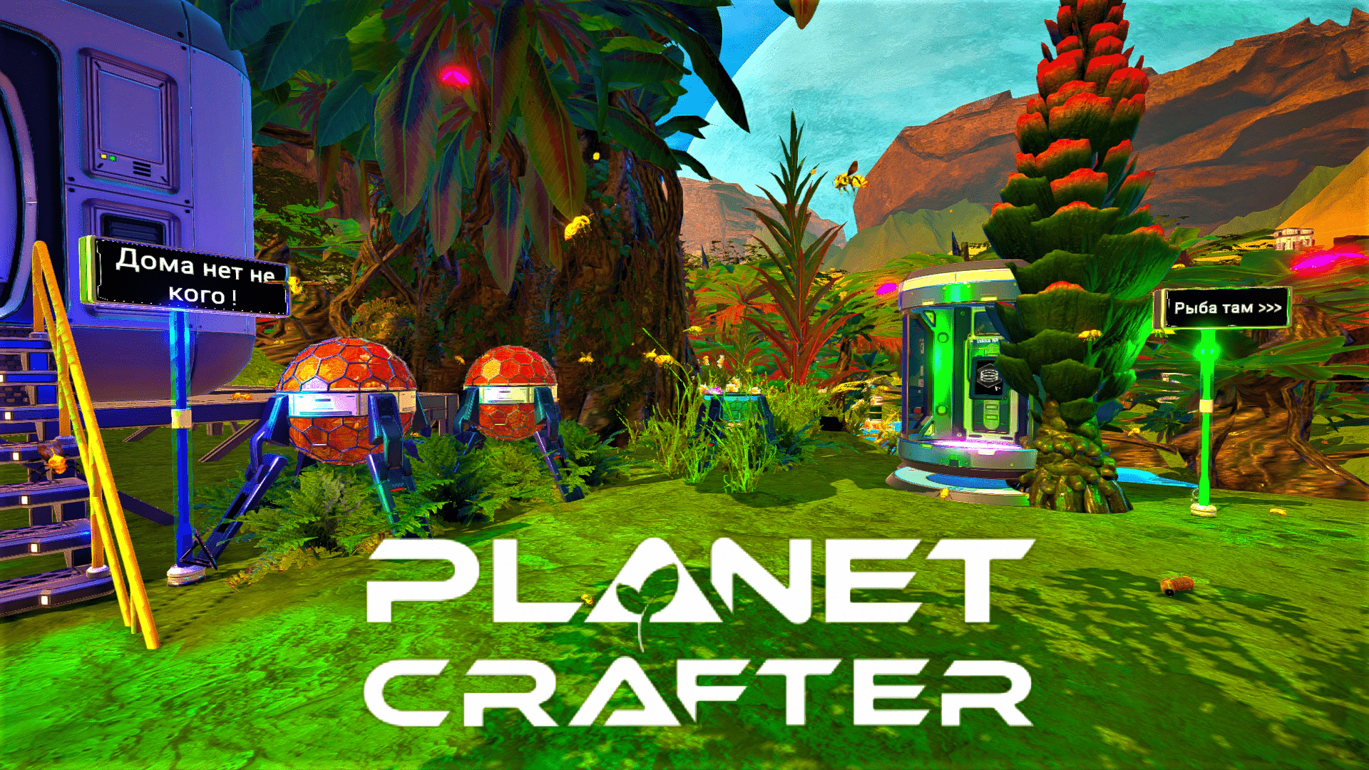 НЕОНОВАЯ БАБОЧКА И 14 ЗОЛОТОЙ СУНДУК / THE PLANET CRAFTER смотреть онлайн