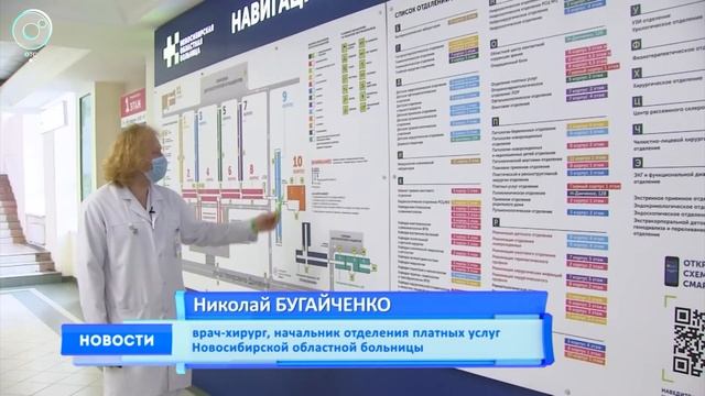 Навигационная система. В Новосибирской областной больнице стало проще ориентироваться смотреть онлайн