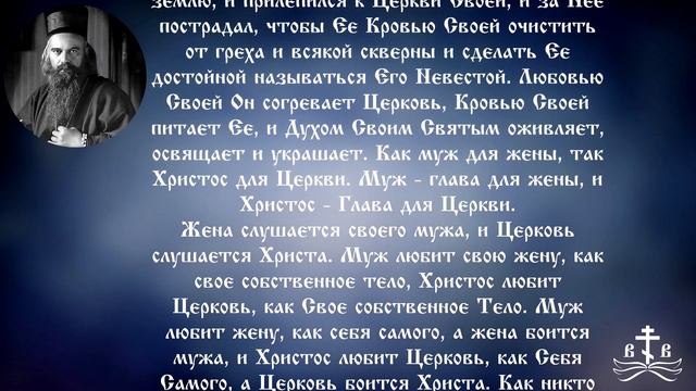 11 Июня. Поучение о двоякой тайне брака смотреть онлайн