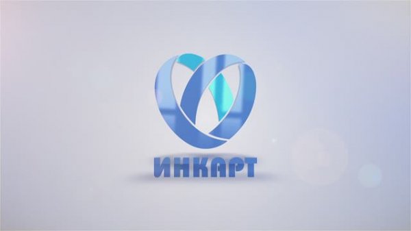Достижения компании «ИНКАРТ»