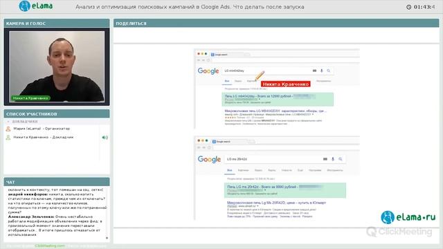 eLama: Как работать с модификаторами объявлений в Google Ads смотреть онлайн