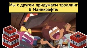 Мемы по Амфибии 1 #мемы #амфибия #мультсериал