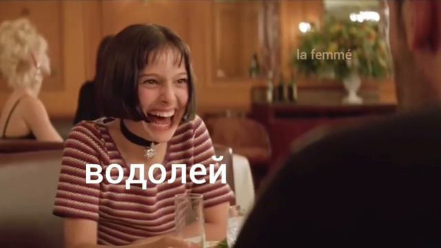 знаки зодиака как персонажи леона смотреть онлайн