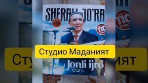 Шерали Жураев  Шилдир шилдир сув окади