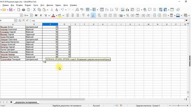 3. LibreOffice Calc Среднее значение смотреть онлайн