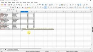 3. LibreOffice Calc  Среднее значение
