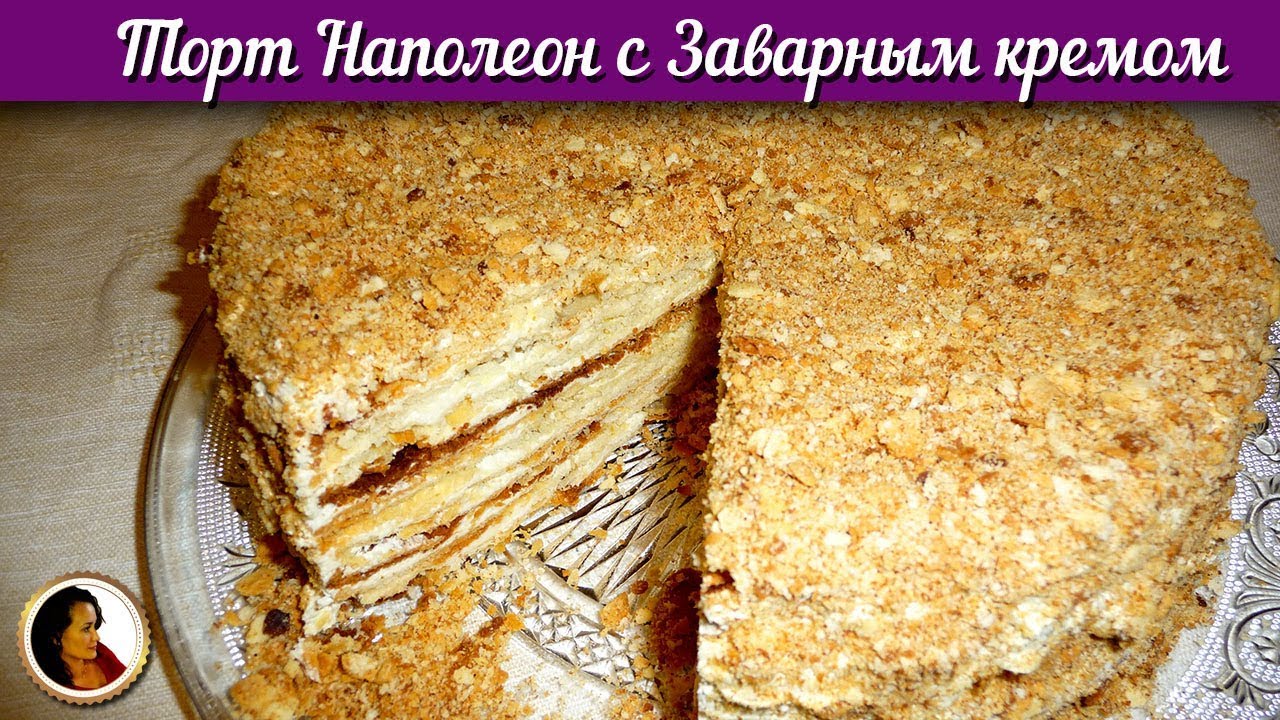 Как сделать домашний торт Наполеон с заварным кремом. смотреть онлайн