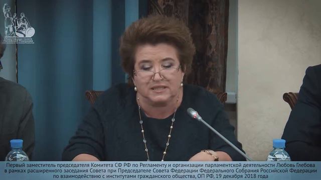 Совет при Председателе СФ РФ по взаимодействию с институтами гражданского общества: Любовь Глебова смотреть онлайн