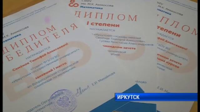 Студенты ИМЭИ ИГУ победили на Всероссийской олимпиаде смотреть онлайн