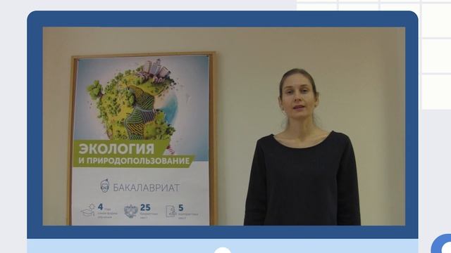 День открытых дверей РГСУ: Факультет экологии и техносферной безопасности смотреть онлайн