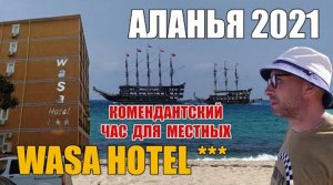 Аланья, Wasa Hotel Kleopatra | Погода в мае, отзыв об отеле, цены в Аланье
