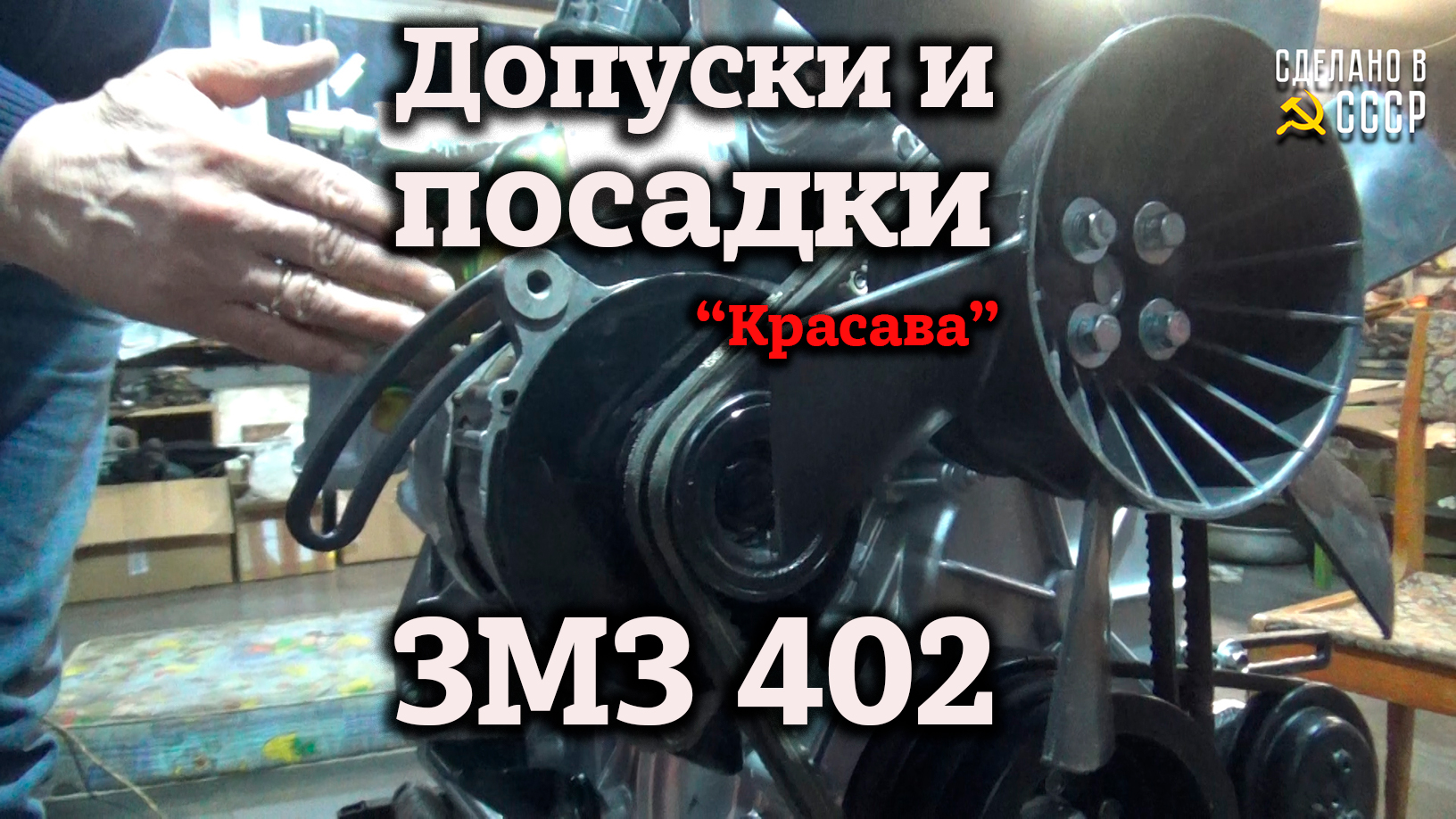 ГАЗ 2410 "Красава" | ЗМЗ 402 | Допуски и посадки | Реставрация смотреть онлайн