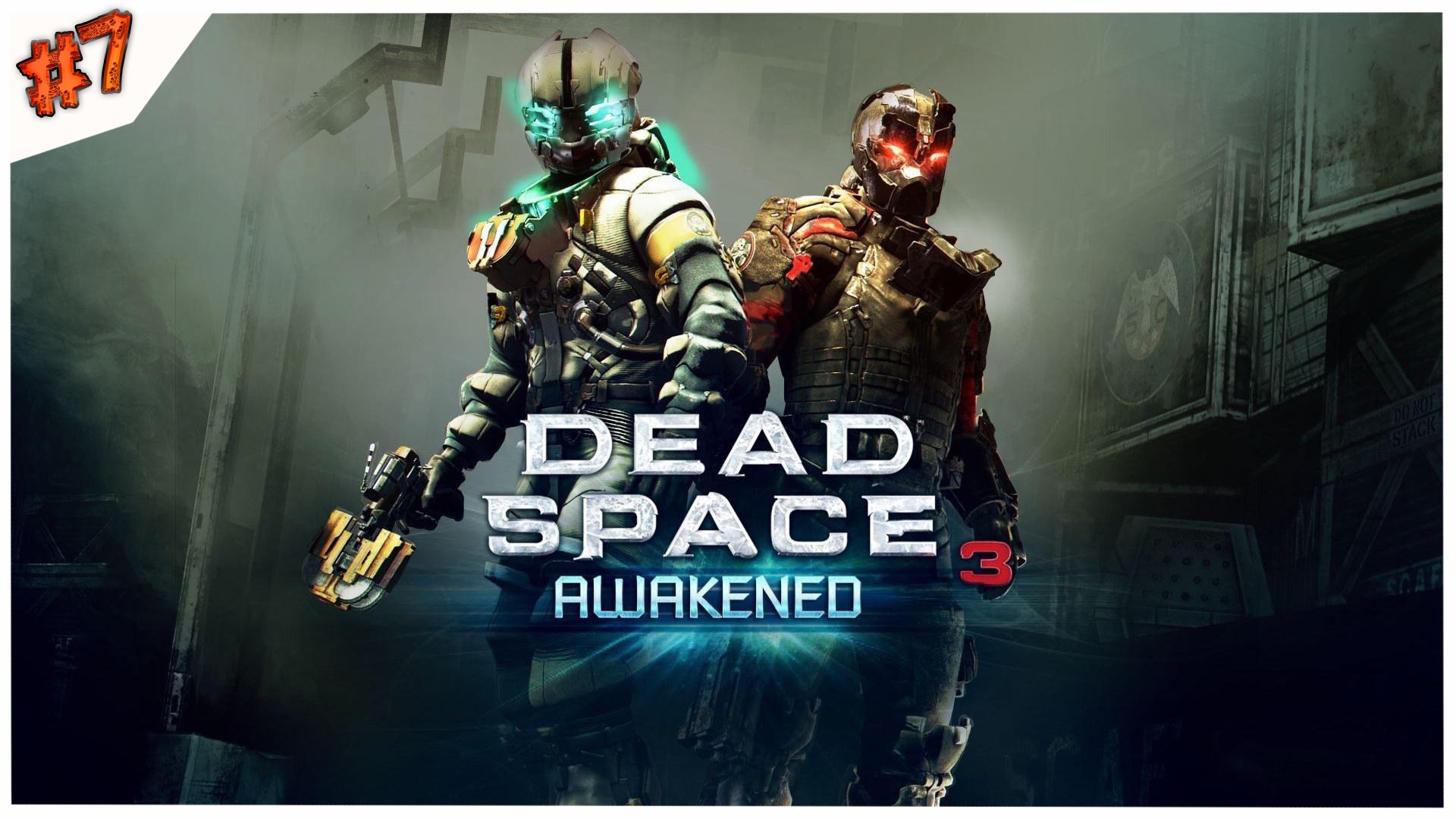  Орущие в темноте-3//Dead Space 3//#7