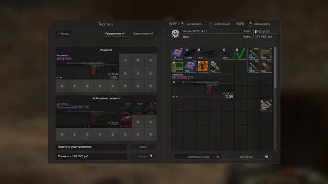 Бартер SIG SG 550|STALCRAFT смотреть онлайн