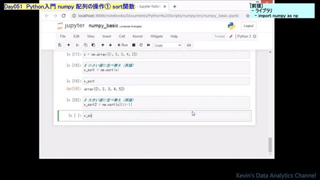 【Python入門】numpy 配列の操作① sort関数 配列の並べ替え｜字幕解説 1分57秒 超速習｜Day051 смотреть онлайн