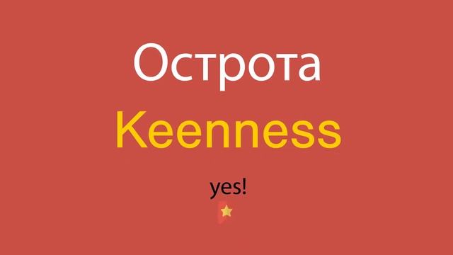 Острота по-английски смотреть онлайн