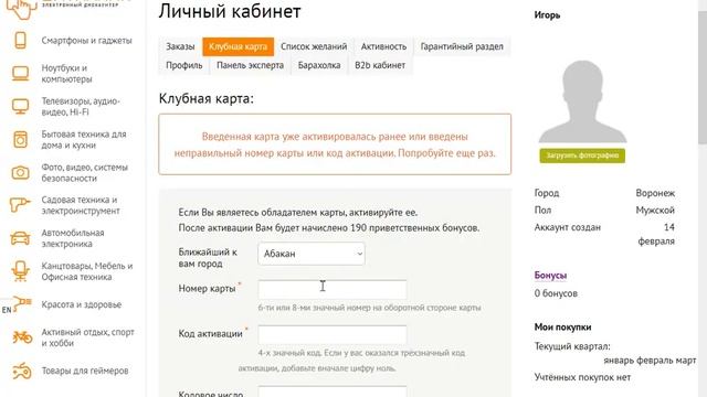 Обещанные бонусы Citilink