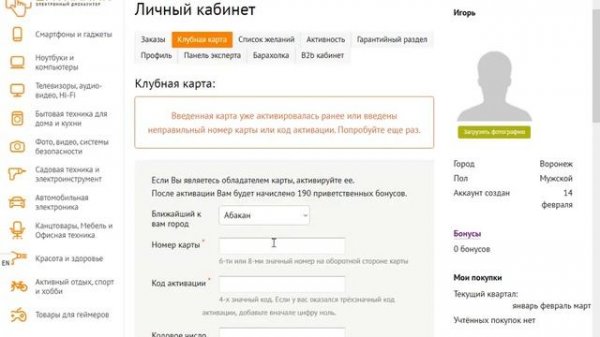 Обещанные бонусы citilink