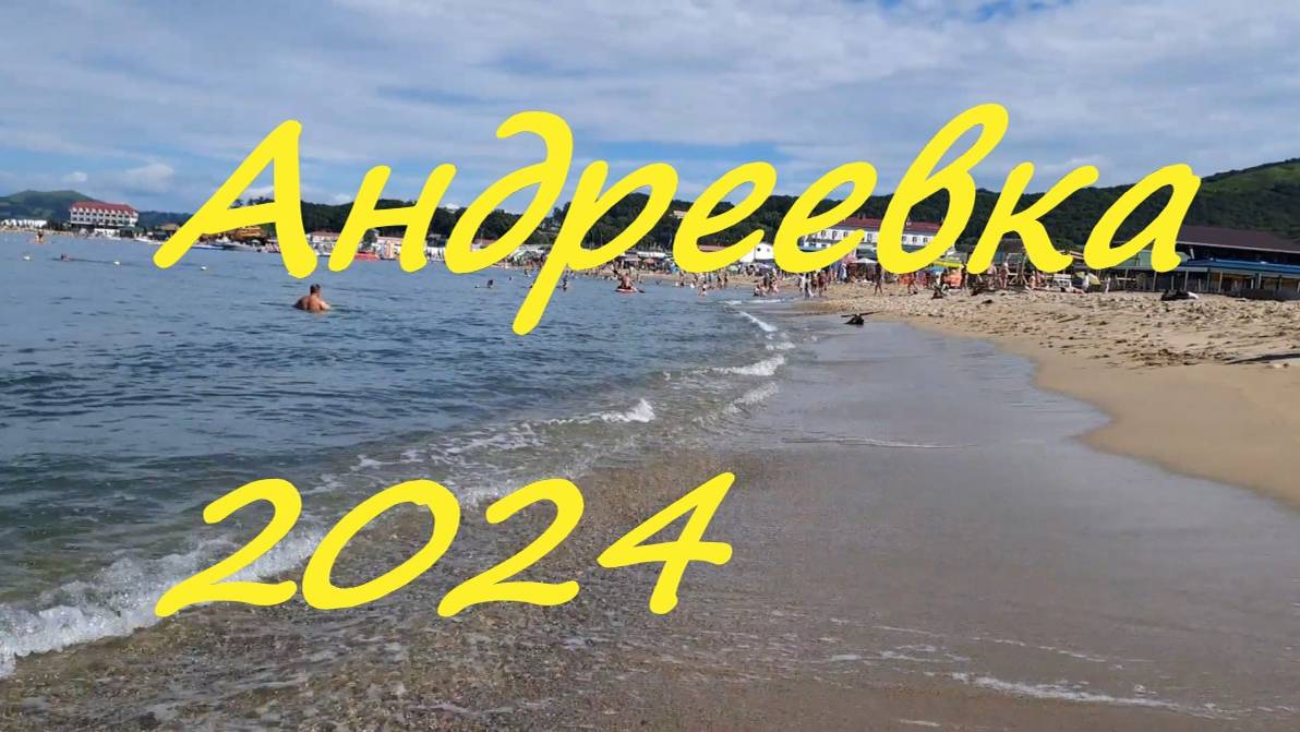 Андреевка 2024 - Приморский край - база отдыха Атмосфера - с 28 июля по 3 августа смотреть онлайн