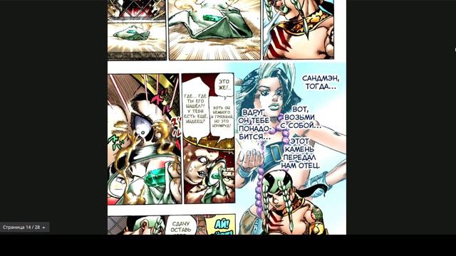 Steel Ball Run Том 1 Глава 4