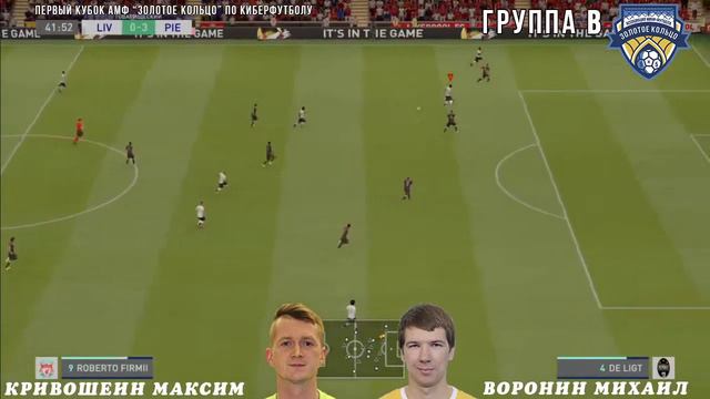 Игра 10 | Кривошеин - Воронин | Первый Кубок АМФ "Золотое кольцо" по киберфутболу смотреть онлайн