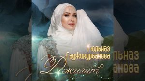 Зубейда