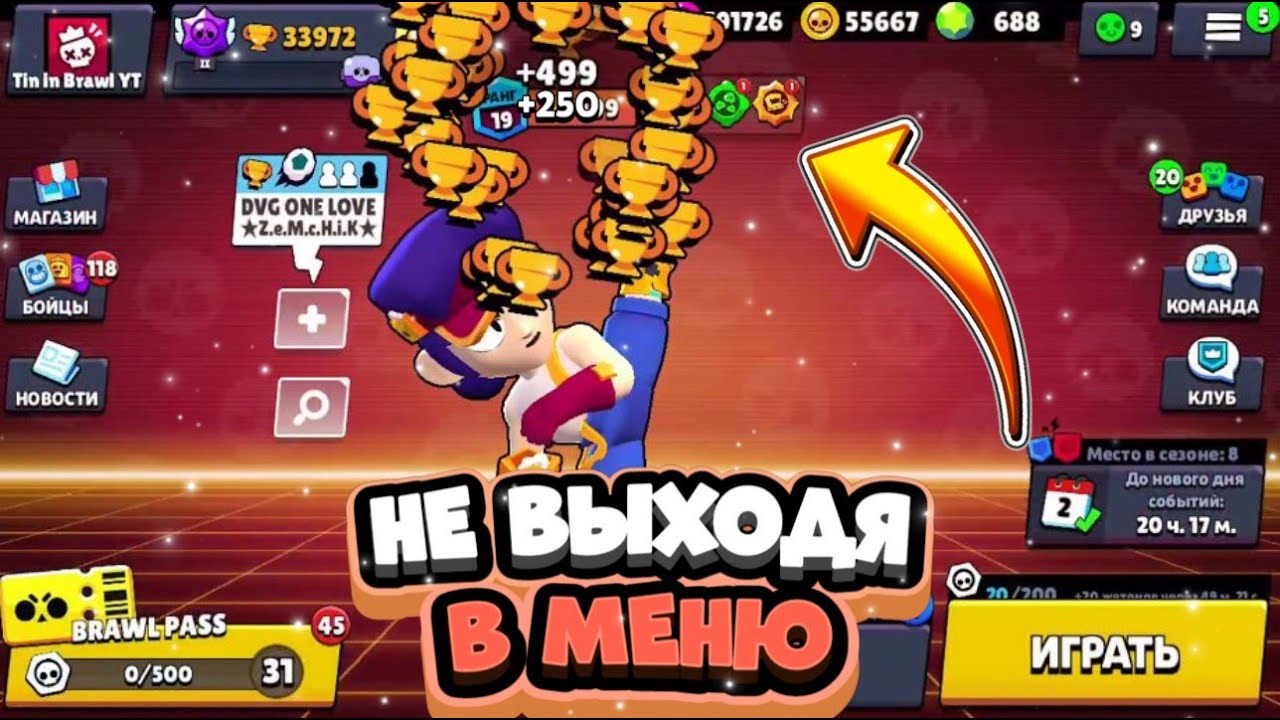 КОРОЧЕ ГОВОРЯ, ФЕНГ С 0 ДО 750 НЕ ВЫХОДЯ В МЕНЮ | Brawl Stars смотреть онлайн