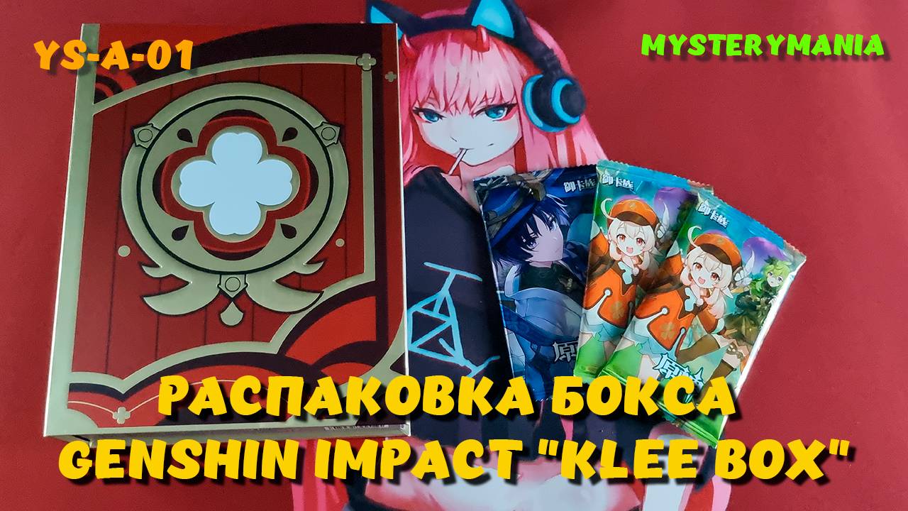 Распаковка бокса Genshin Impact 