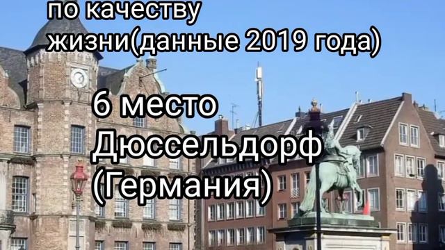 10 Самых лучших городов для жизни(2019 год). смотреть онлайн