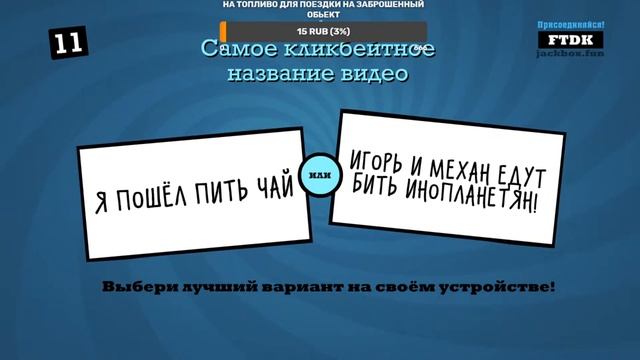 The JackBox Party Pack /5/4/3 / ЦЕЛЬ 2000 ПОДПИСЧИКОВ смотреть онлайн