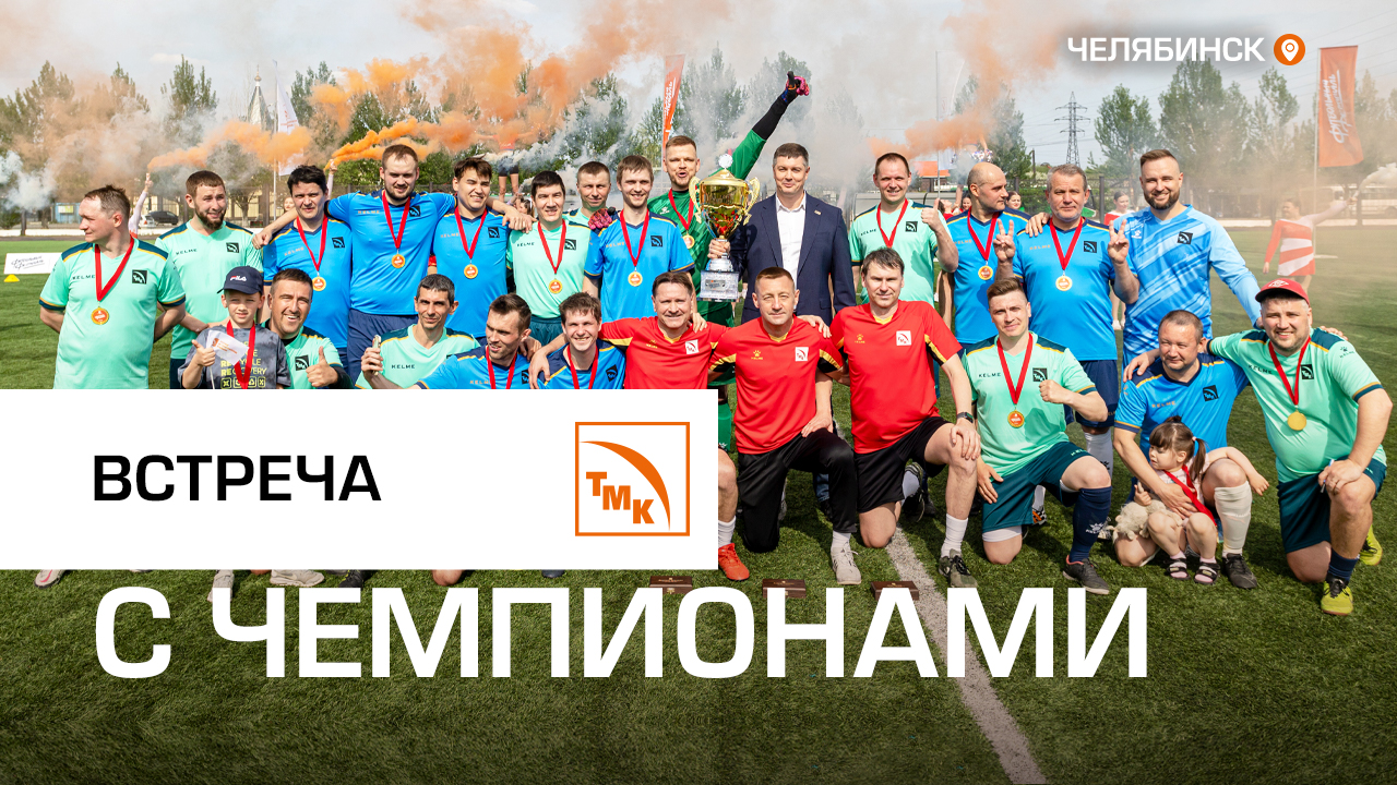 Легенды российской сборной посетили ЧТПЗ