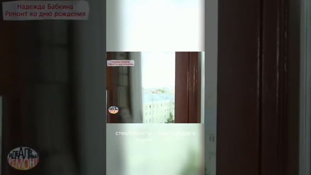 Тёплые Окна для Надежды Бабкиной. Закажите Окна с обогревом ⬇️ #thermoglass #ремонт #квартирамечты смотреть онлайн