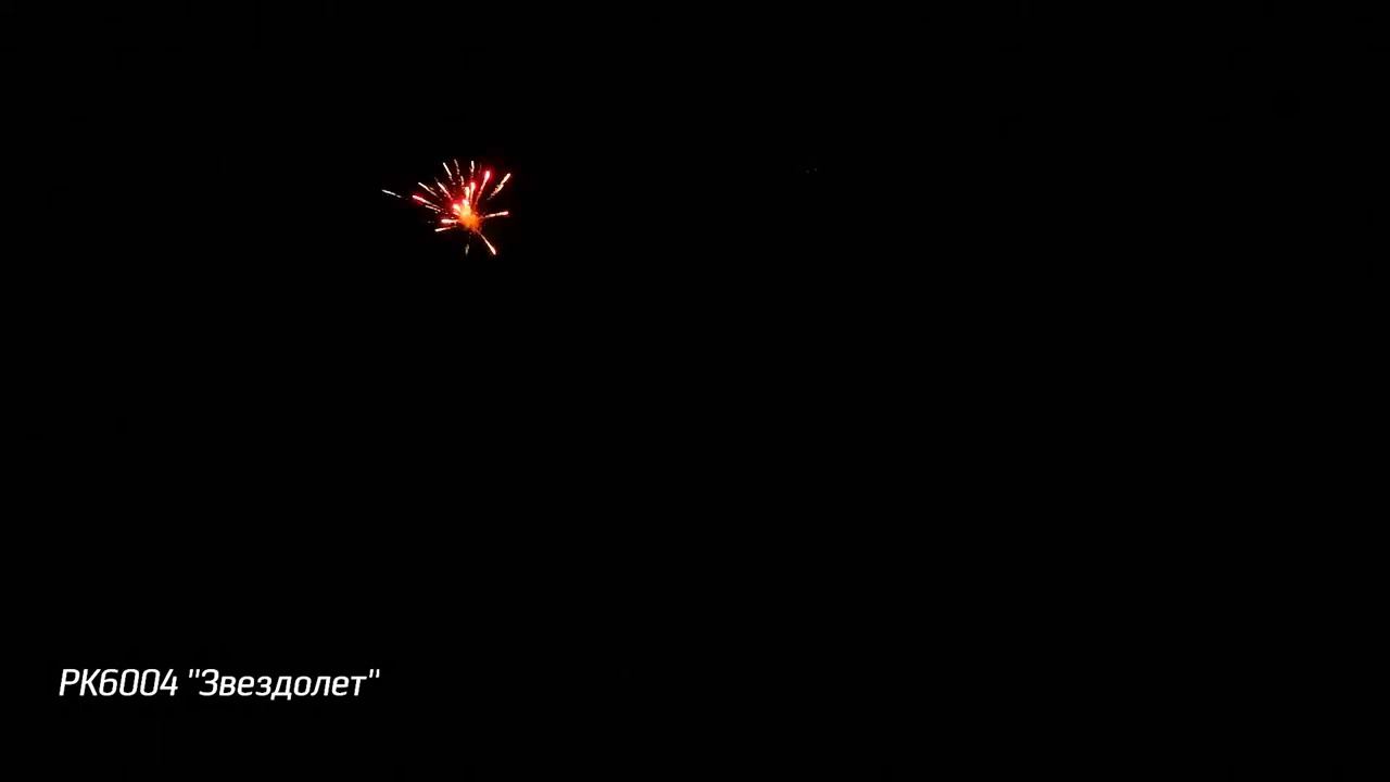 РК6004 ''Звездолет'' смотреть онлайн
