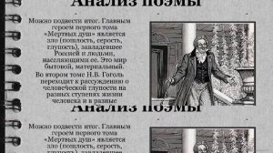 Образ Руси в поэме Н.В. Гоголя «Мертвые души» (Вариант 2)
