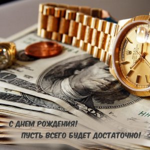 Оригинальное Поздравление ? С Днем Рождения! Поздравить Мужчину!