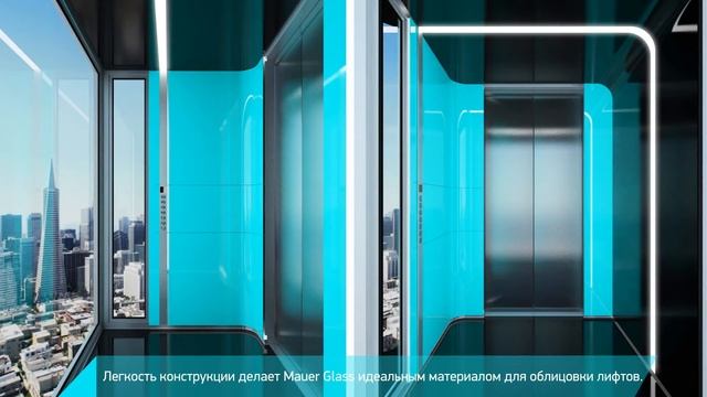 Стеклопанель Mauer Glass  Архитектурное стекло