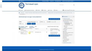 Как записать пользователей на курс