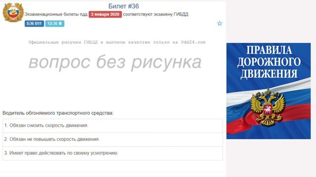 Билет 36 Экзамен ПДД - Разбор экзаменационных вопросов смотреть онлайн