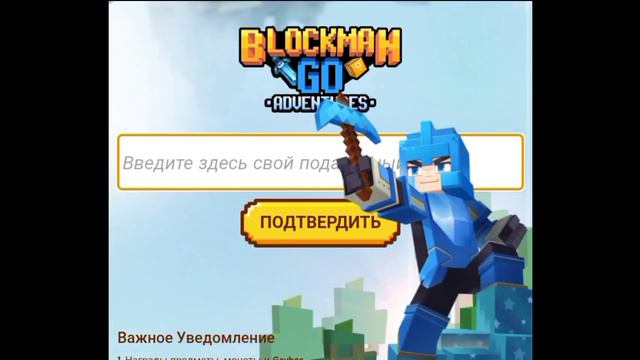 2 новый код блокмен го рабочий 2.22.5 смотреть онлайн