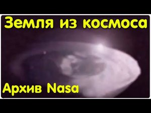 ✅ Архив Наса