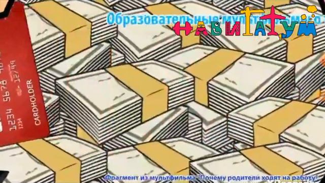 почему родители уходят на работу? видеопесня смотреть онлайн