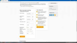 Как посчитать проценты по вкладу Сбербанка? Рассчитываем доход через Калькулятор на сайте Сбербанка