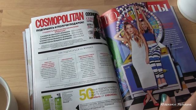Beauty-завтрак!А давайте, полистаем  Cosmopolitan-МАРТ месяц.