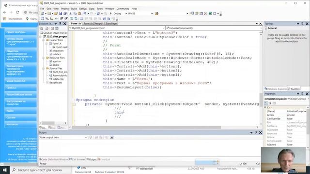 Задание 1.15. Свойства и события. Программа Windows Forms Application в Visual C++ смотреть онлайн