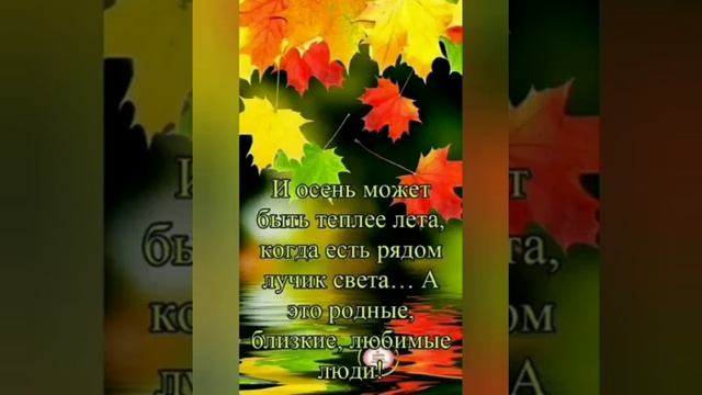 Доброго Осеннего Утра! смотреть онлайн
