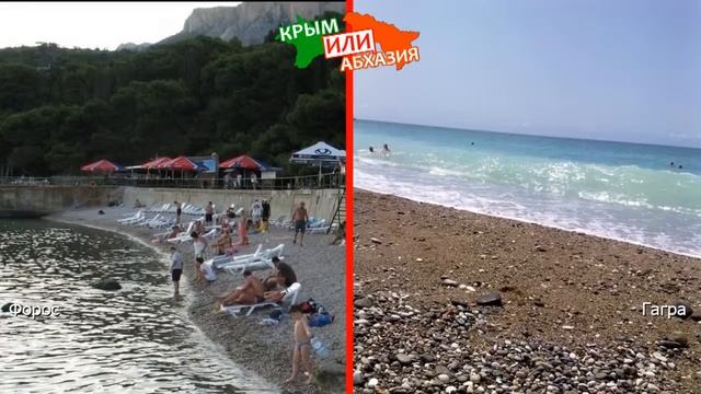 Форос VS Гагра | Сравниваем пляжи! Крым или Абхазия - где лучше? смотреть онлайн