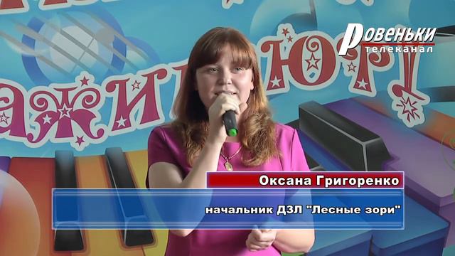 Открытие 2-й смены в ДЗЛ «Лесные зори» смотреть онлайн